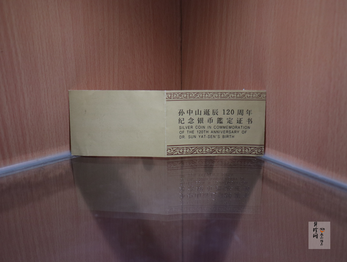 【860501】1986年孙中山诞辰120周年-孙中山立像5盎司精制银币