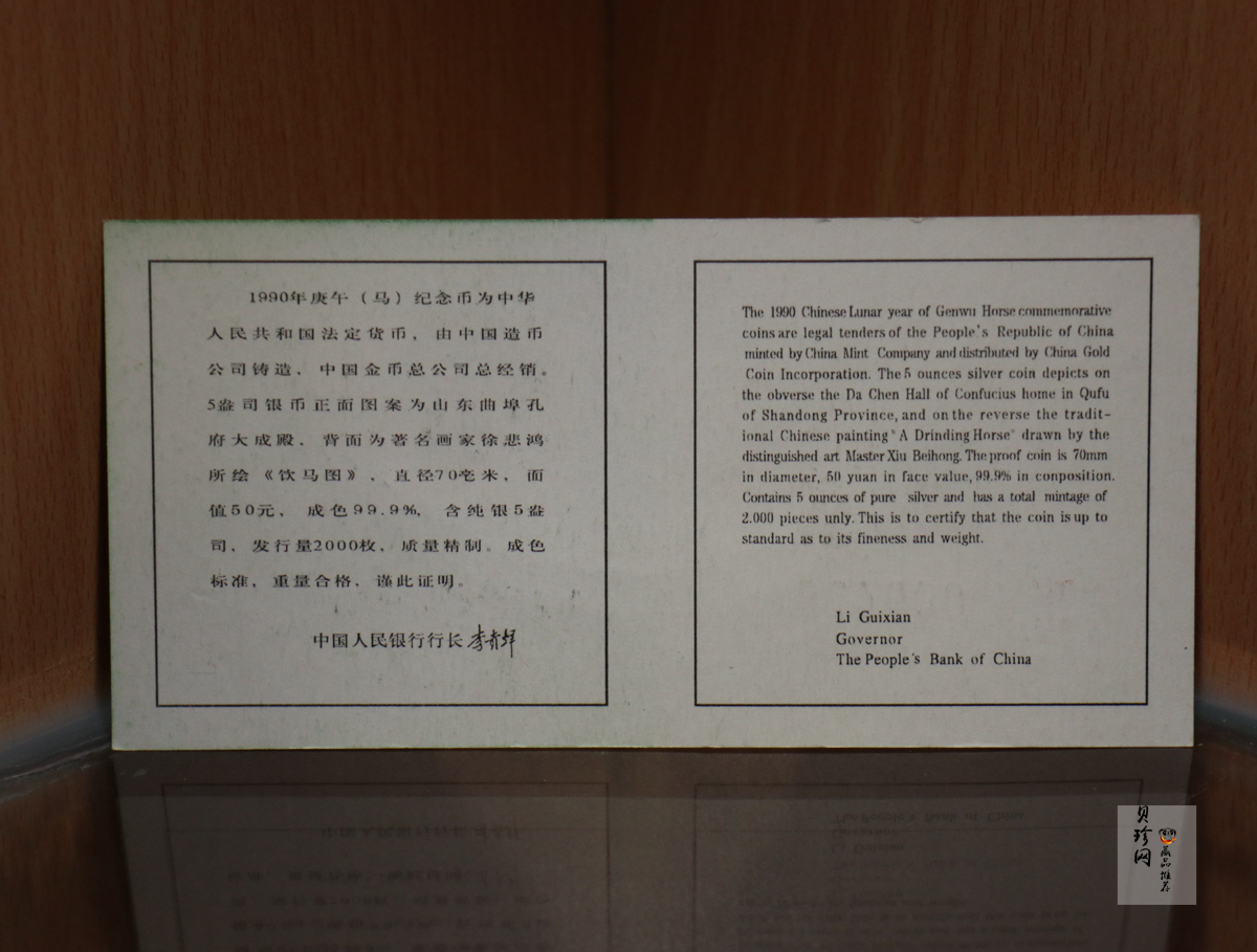 【909051】1990中国庚午（马）年金银铂纪念币5盎司圆形银质纪念币