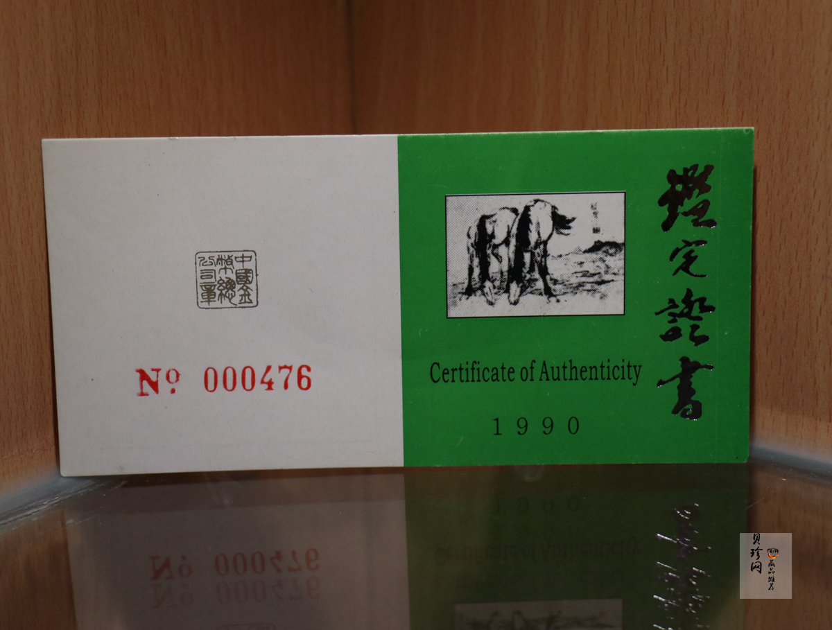 【909051】1990中国庚午（马）年金银铂纪念币5盎司圆形银质纪念币