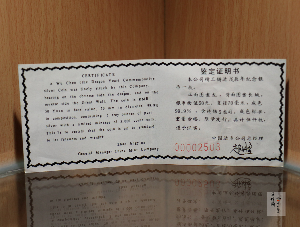 【880206】1988中国戊辰（龙）年生肖5盎司精制银币