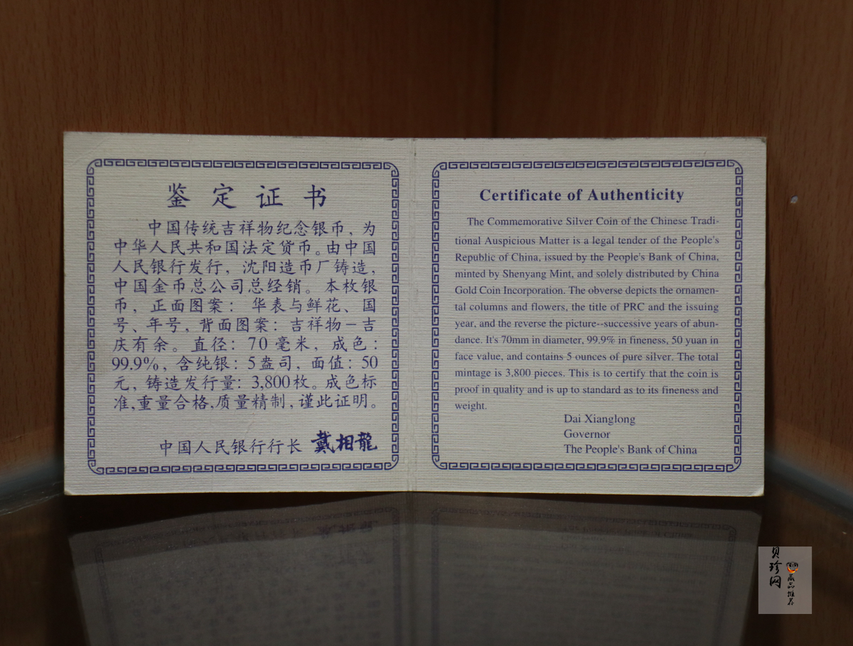 【971304】1997年中国传统吉祥图（吉庆有余）金银纪念币5盎司精制银币
