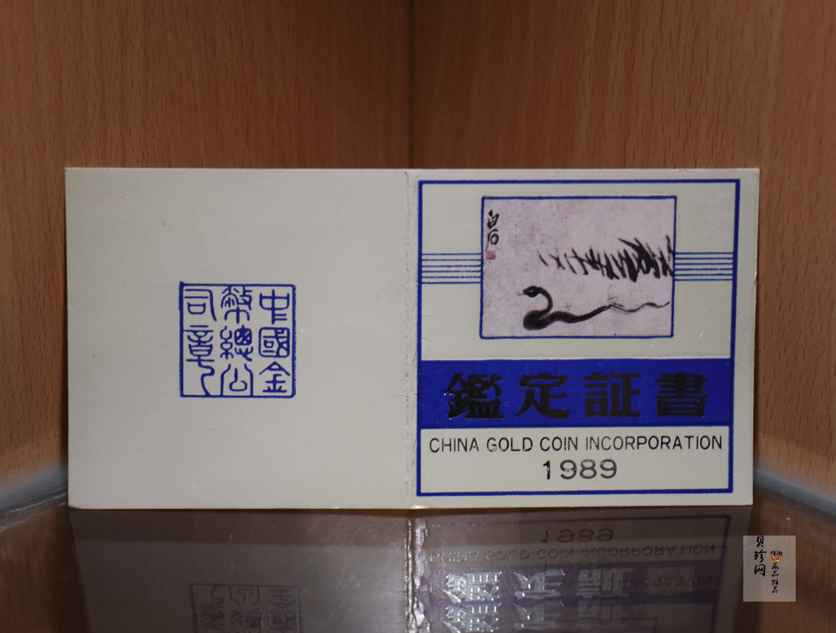 【890206】1989中国己巳（蛇）年5盎司精制银币