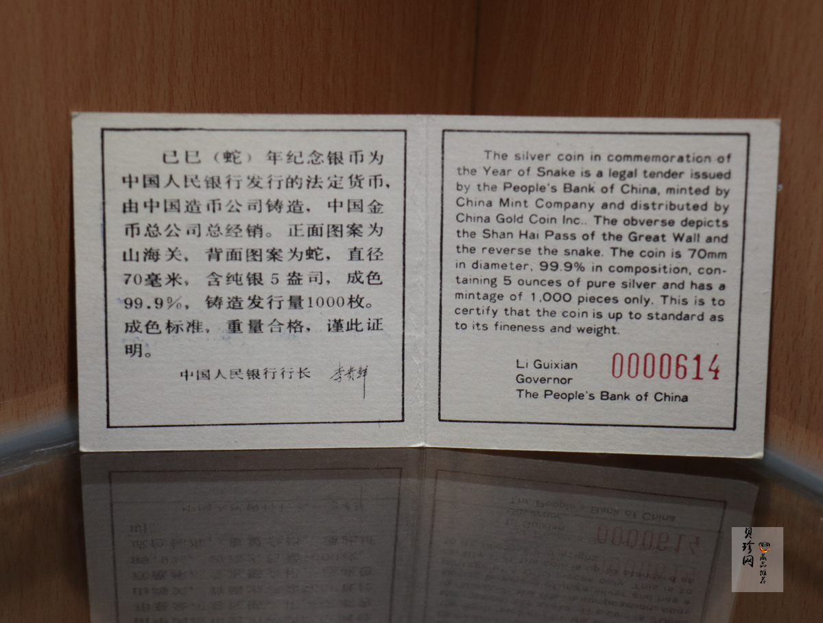【890206】1989中国己巳（蛇）年5盎司精制银币