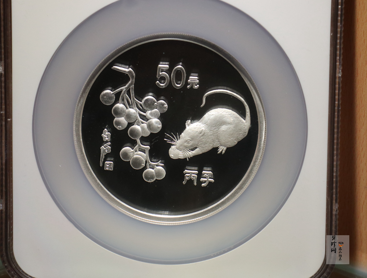 【960607】1996中国丙子（鼠）年银纪念币5盎司精制银币