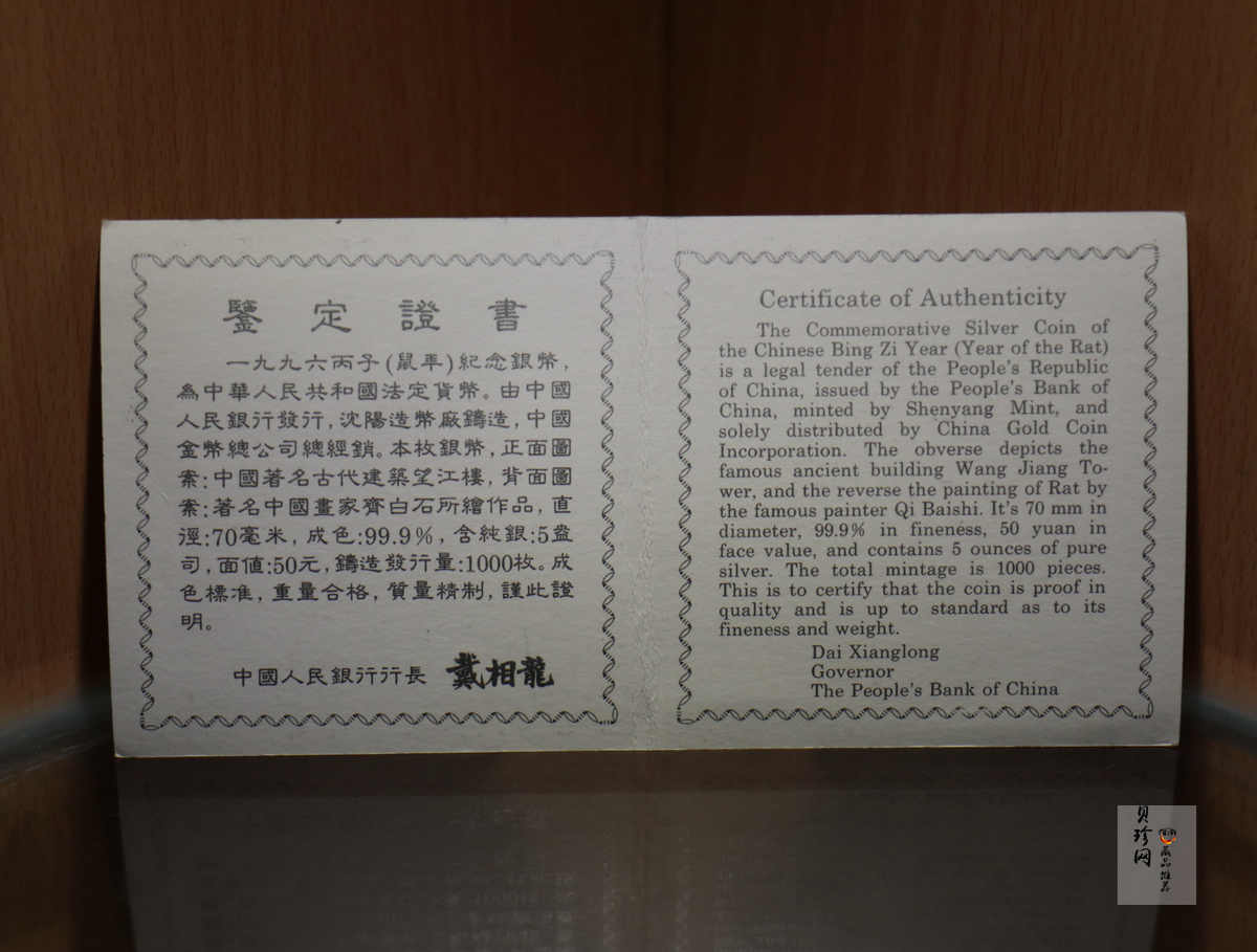 【960607】1996中国丙子（鼠）年银纪念币5盎司精制银币