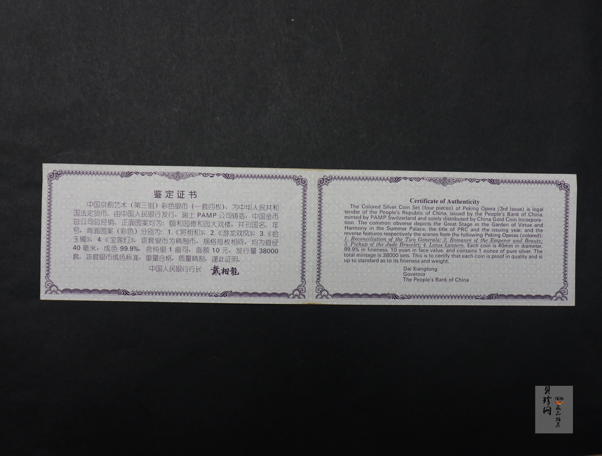 【019050】2001年中国京剧艺术第三组彩色银币四枚一套