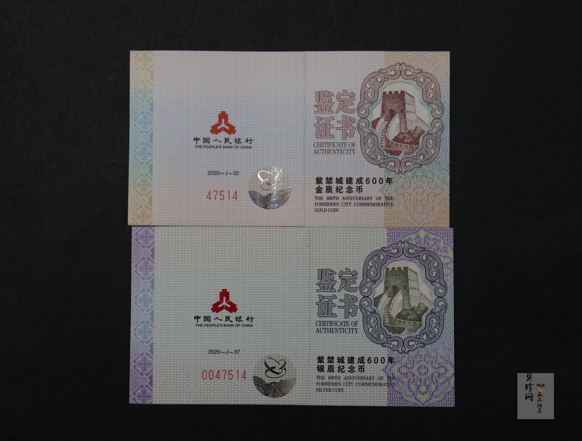 【209170】2020年紫禁城建成600年金银币2枚一套