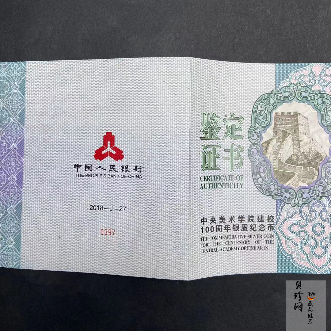 【180302】中央美术学院建校100周年银纪念币1公斤精制银币