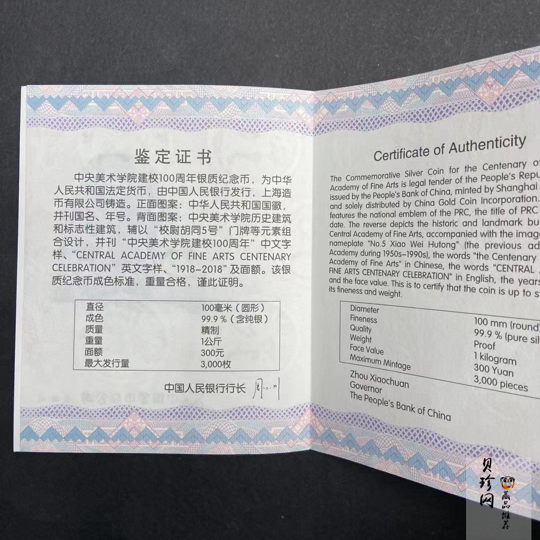 【180302】中央美术学院建校100周年银纪念币1公斤精制银币