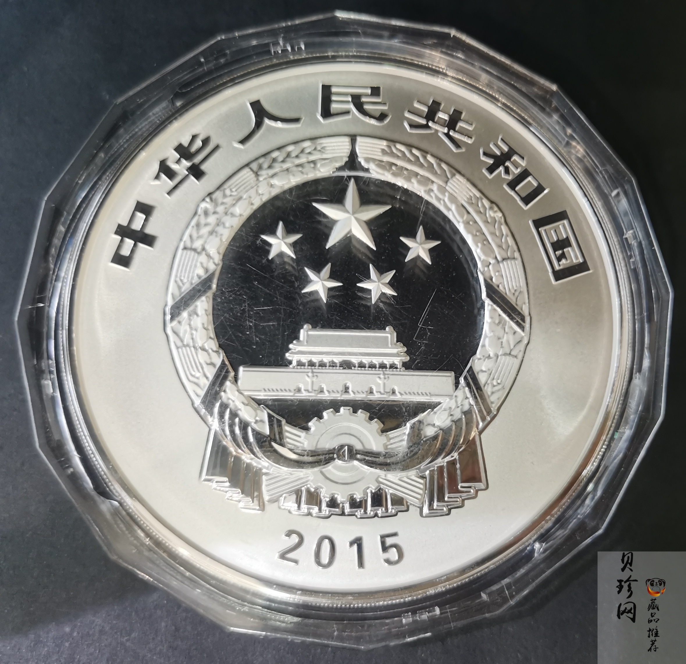 【150504】2015年中国佛教圣地（九华山）1公斤精制银币