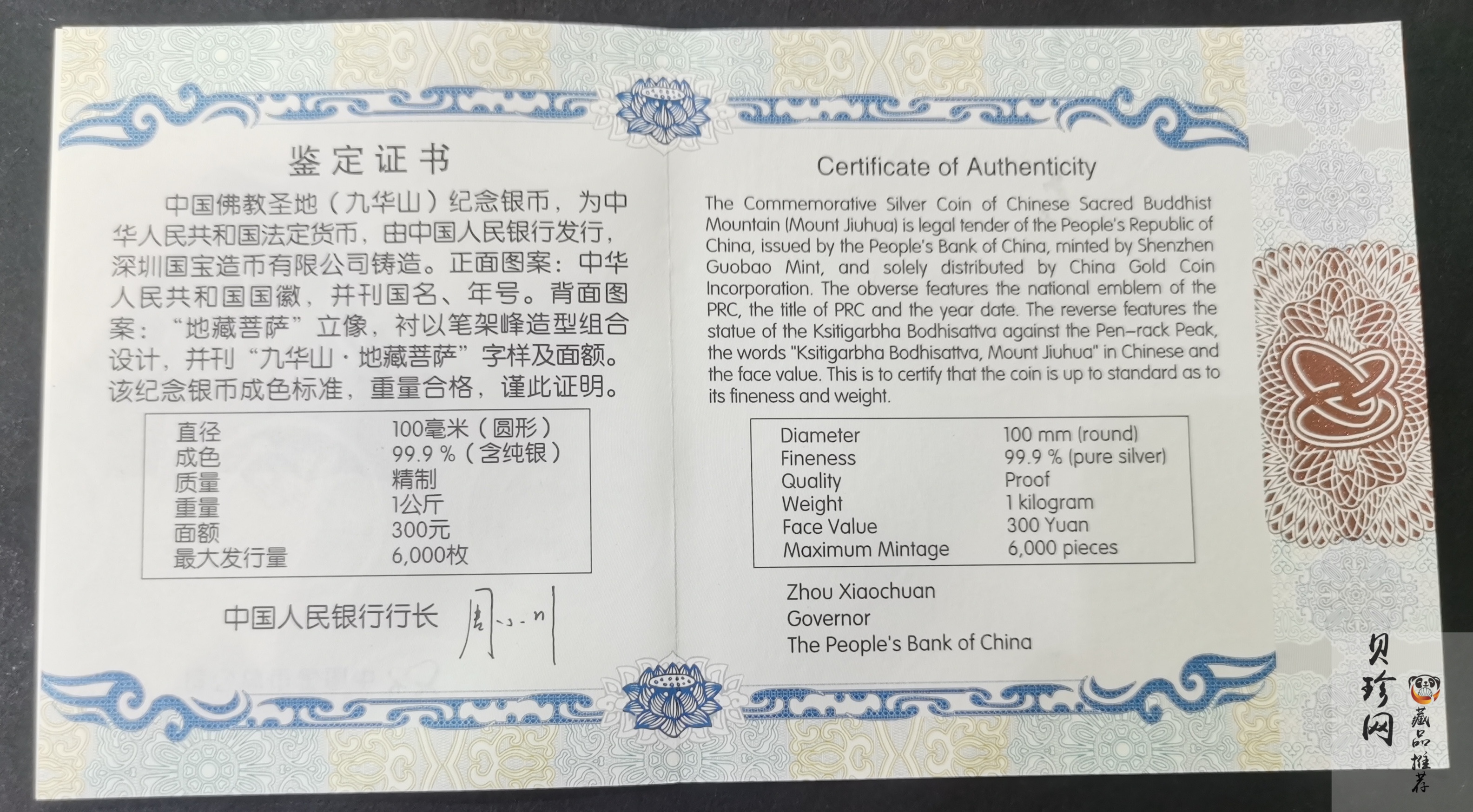 【150504】2015年中国佛教圣地（九华山）1公斤精制银币