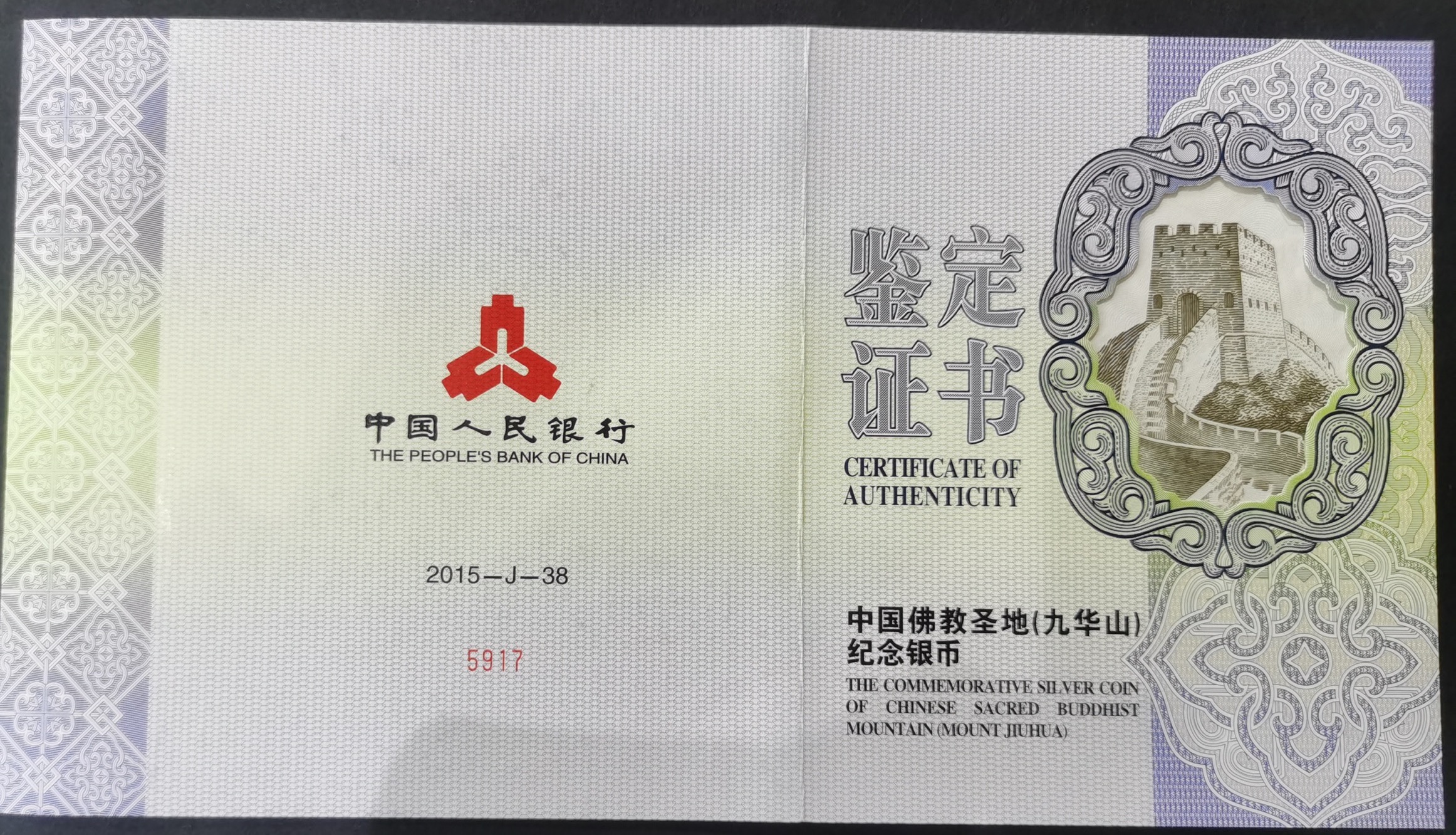 【150504】2015年中国佛教圣地（九华山）1公斤精制银币