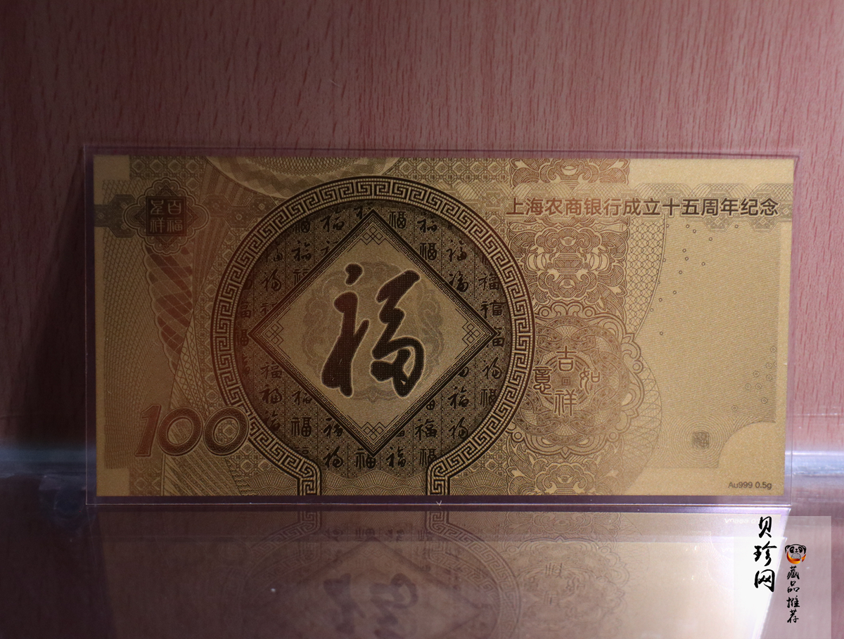 【009590】上海农商银行成立十五周年纪念0.5克金