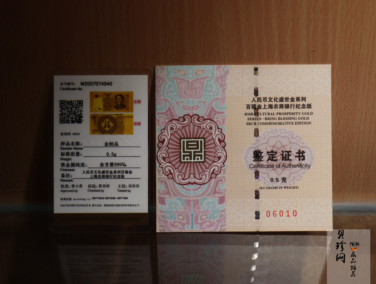 【009590】上海农商银行成立十五周年纪念0.5克金
