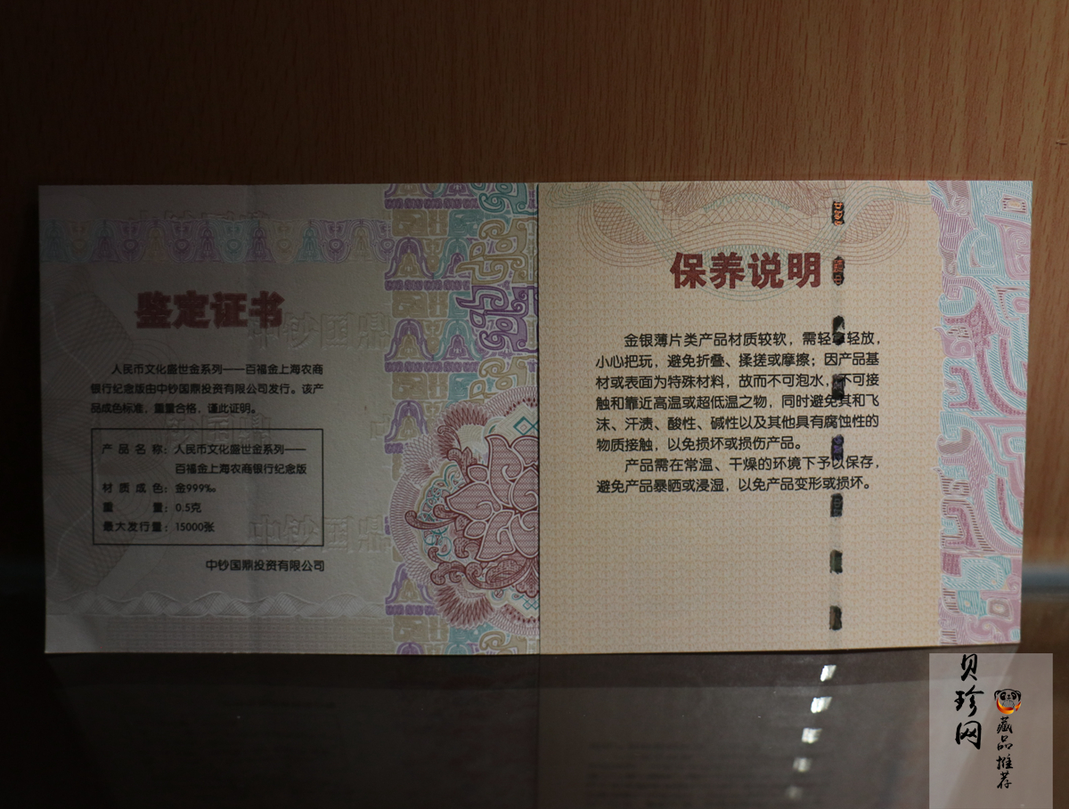 【009590】上海农商银行成立十五周年纪念0.5克金