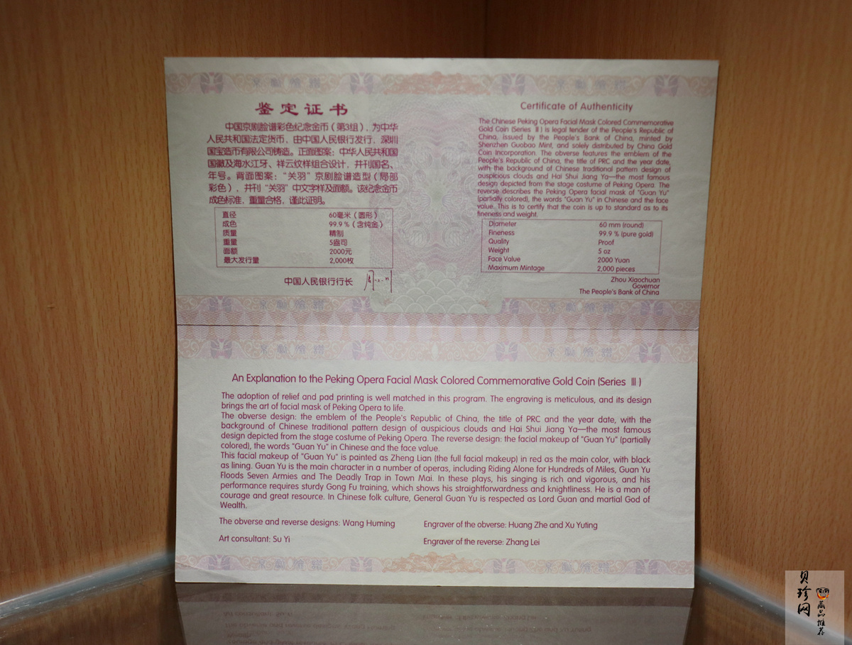 【120501】2012年京剧脸谱第（3）组-关羽5盎司精制彩金币