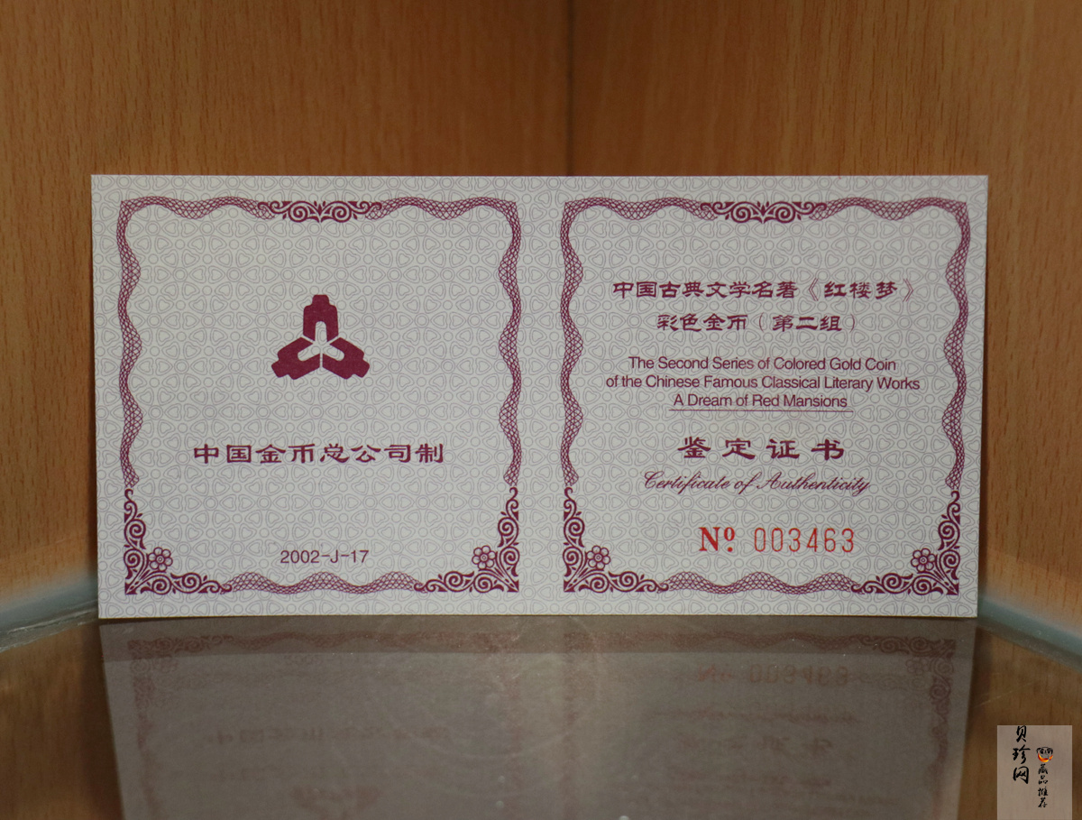 【020901】2002年中国古典文学名著——《红楼梦》彩色金银纪念币（第2组）-湘云醉眠1/2盎司