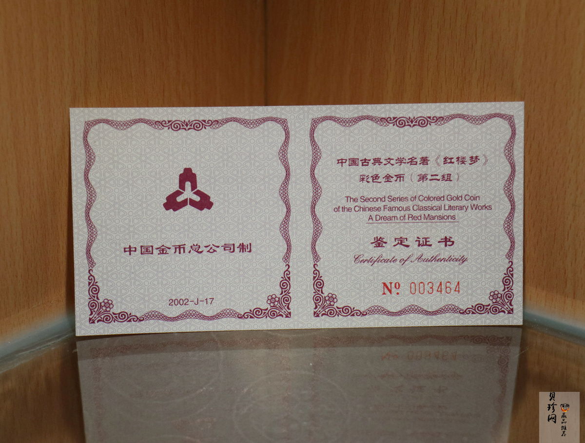 【020901】2002年中国古典文学名著——《红楼梦》彩色金银纪念币（第2组）-湘云醉眠1/2盎司