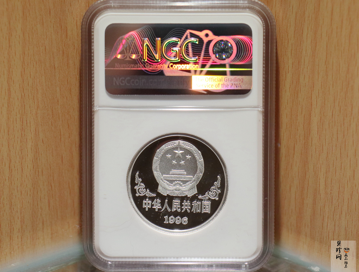 【960608】1996中国丙子（鼠）年银纪念币1盎司精制银币