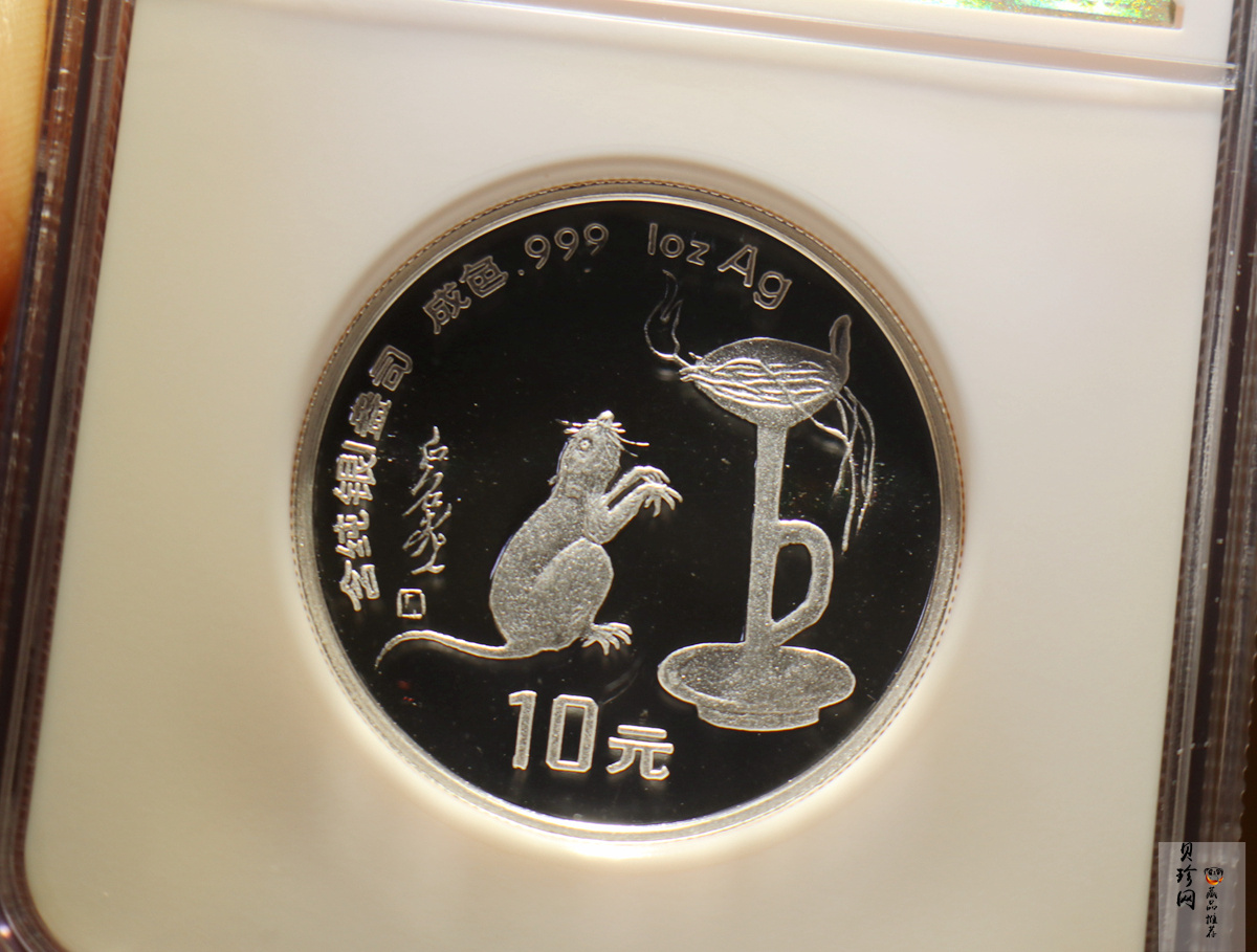 【960608】1996中国丙子（鼠）年银纪念币1盎司精制银币