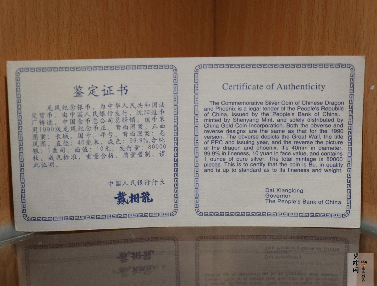 【900807】1990版龙凤金银纪念币1盎司普制银币