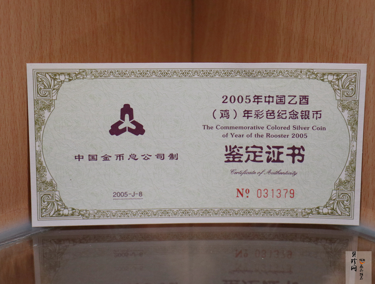 【050209】2005年乙酉鸡年生肖1盎司精制彩银币