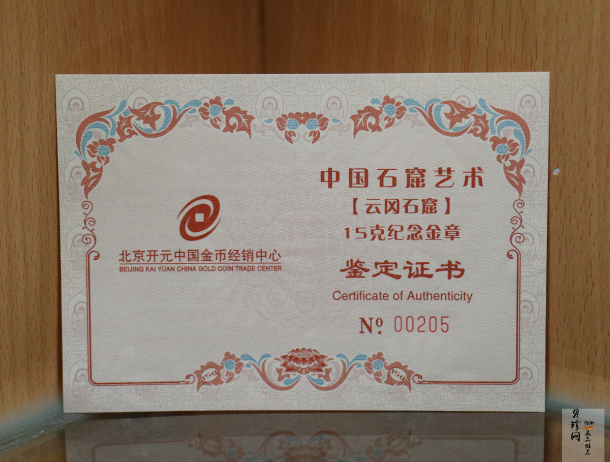 【129580】2012年云冈15克纪念金章