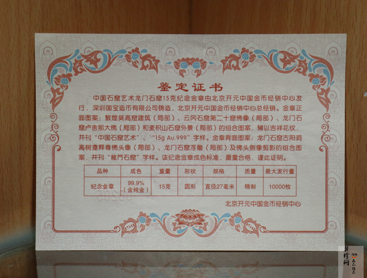 【129620】2012年龙门15克纪念金章