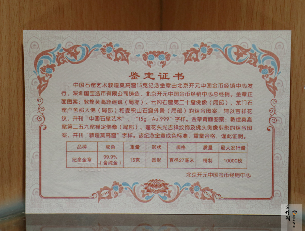 【129600】2012年敦煌15克纪念金章