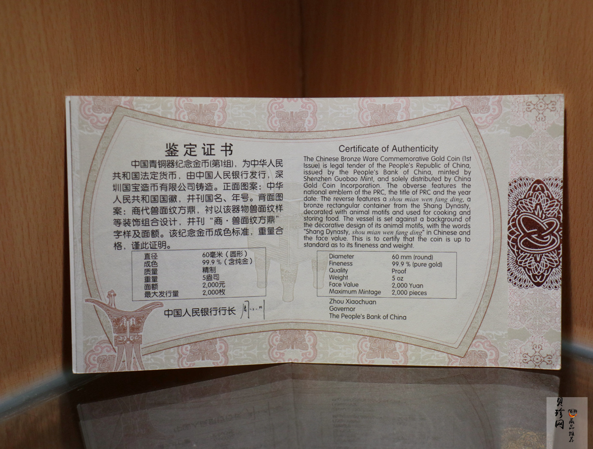 【120601】2012年青铜器第（1）组-商·兽面纹方鼎5盎司精制金币