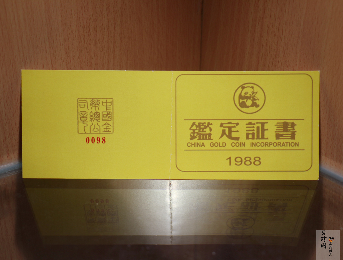 【880111】1988版熊猫12盎司精制金币
