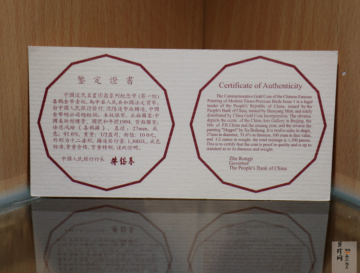 【940701】1994年中国近代名画（第1组)-喜鹊图1/2盎司精制金币