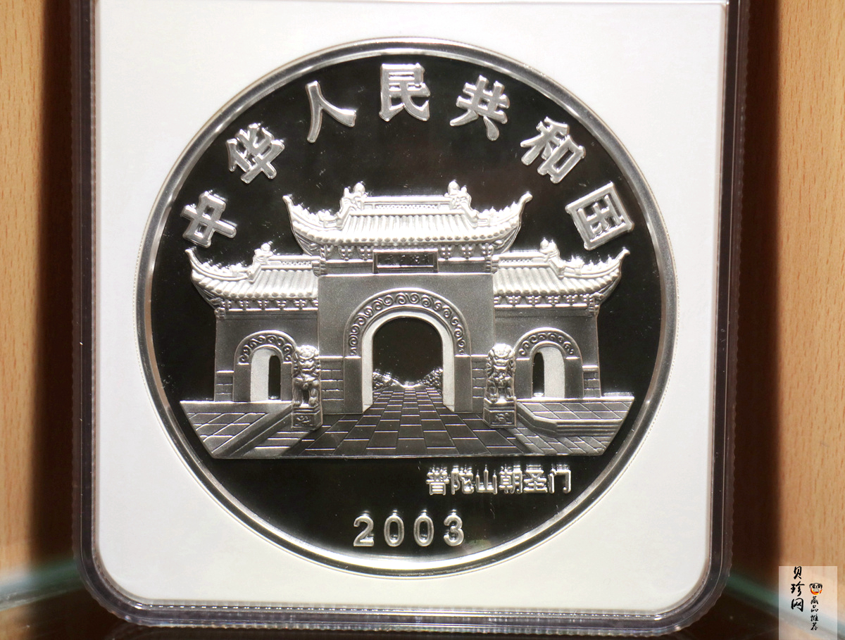 【031002】2003年观音纪念币-水月观音像1公斤精制银币