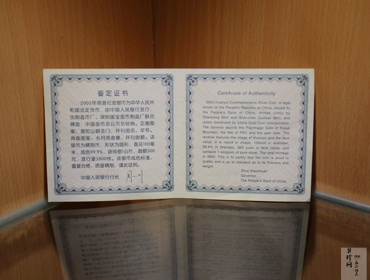 【031002】2003年观音纪念币-水月观音像1公斤精制银币