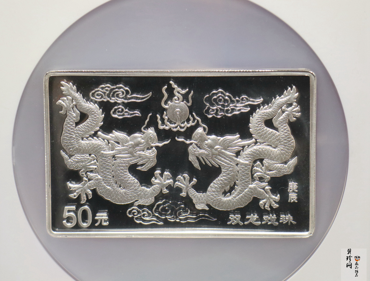 【000307】2000中国庚辰（龙）年金银纪念币-双龙戏珠5盎司长方形精制银币