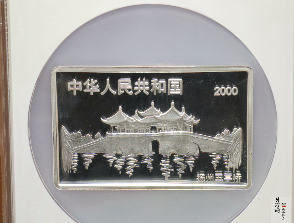 【000307】2000中国庚辰（龙）年金银纪念币-双龙戏珠5盎司长方形精制银币