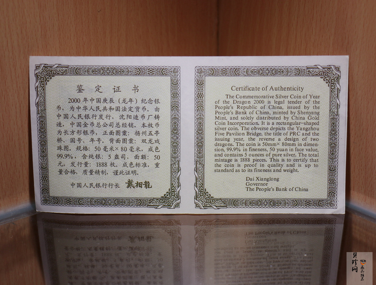 【000307】2000中国庚辰（龙）年金银纪念币-双龙戏珠5盎司长方形精制银币