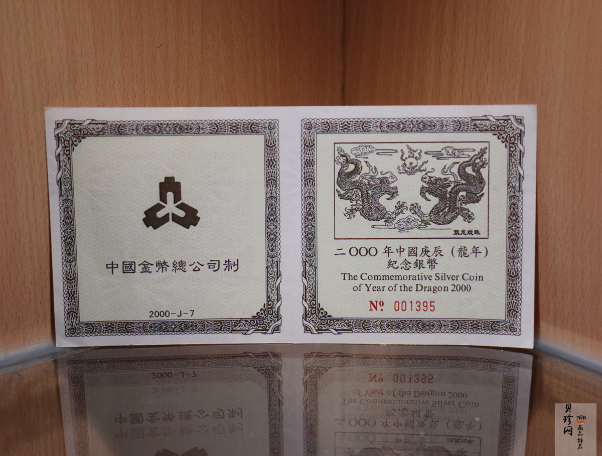 【000307】2000中国庚辰（龙）年金银纪念币-双龙戏珠5盎司长方形精制银币