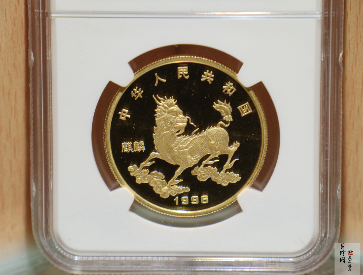 【960903】1996版麒麟金纪念币1盎司精制金币
