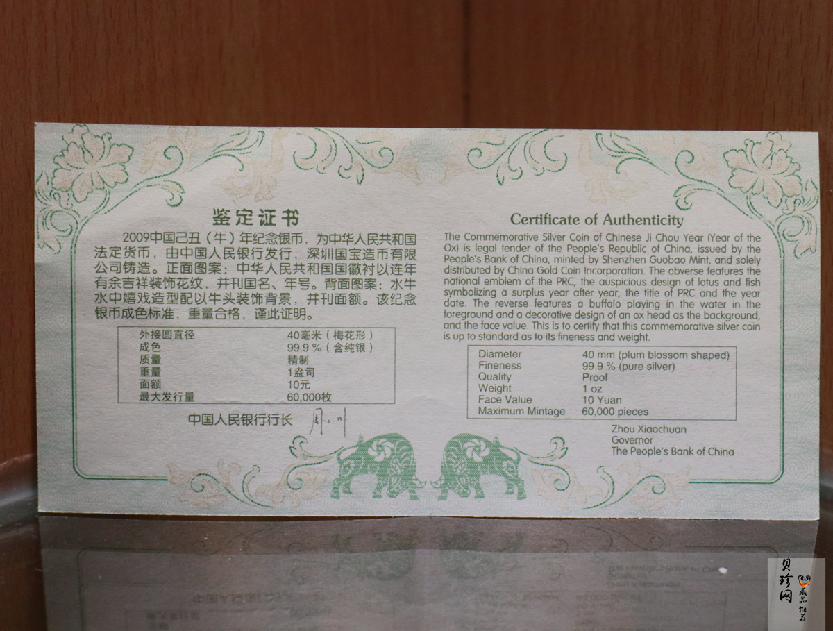 【080703】2009年己丑牛年生肖1盎司梅花形精制银币