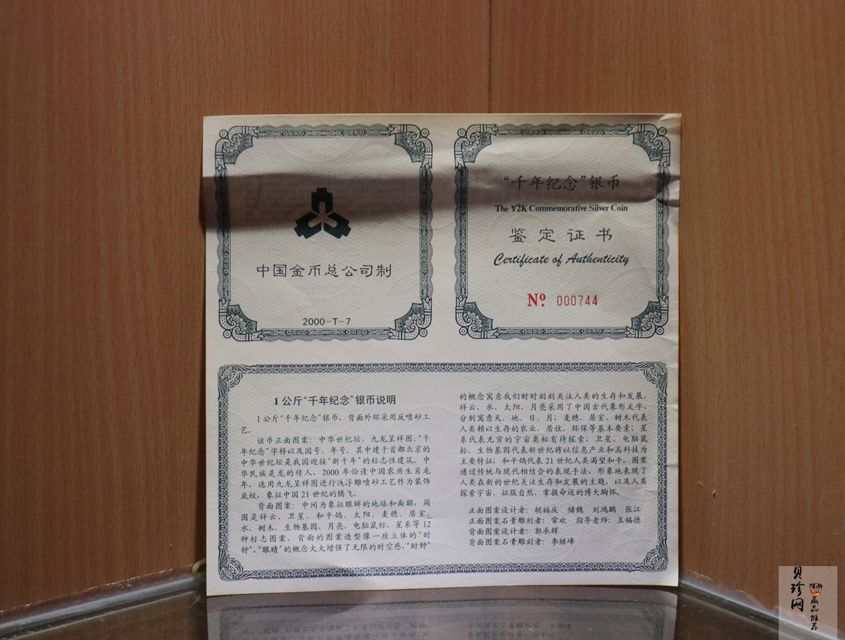 【000604】2000年千年纪念金银及双金属纪念币1公斤精制银币