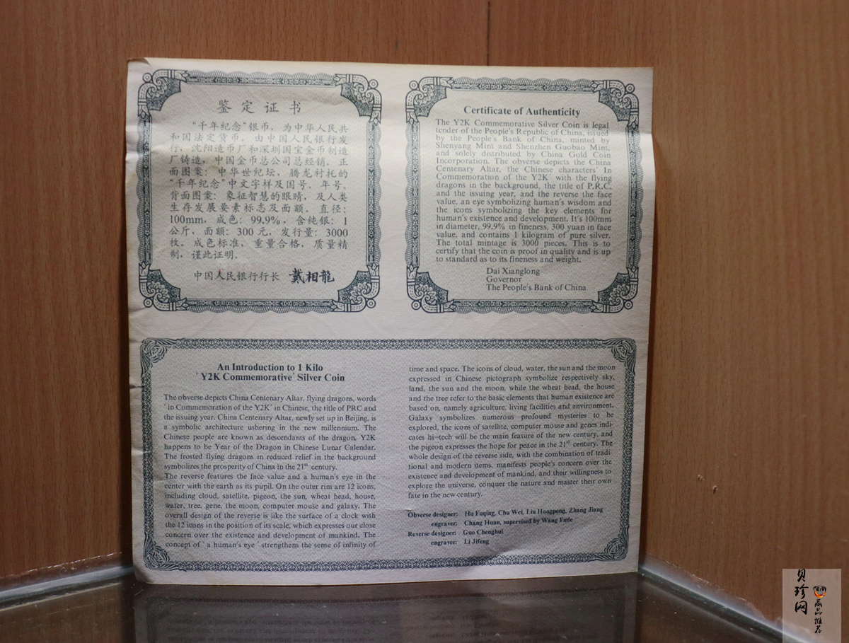 【000604】2000年千年纪念金银及双金属纪念币1公斤精制银币