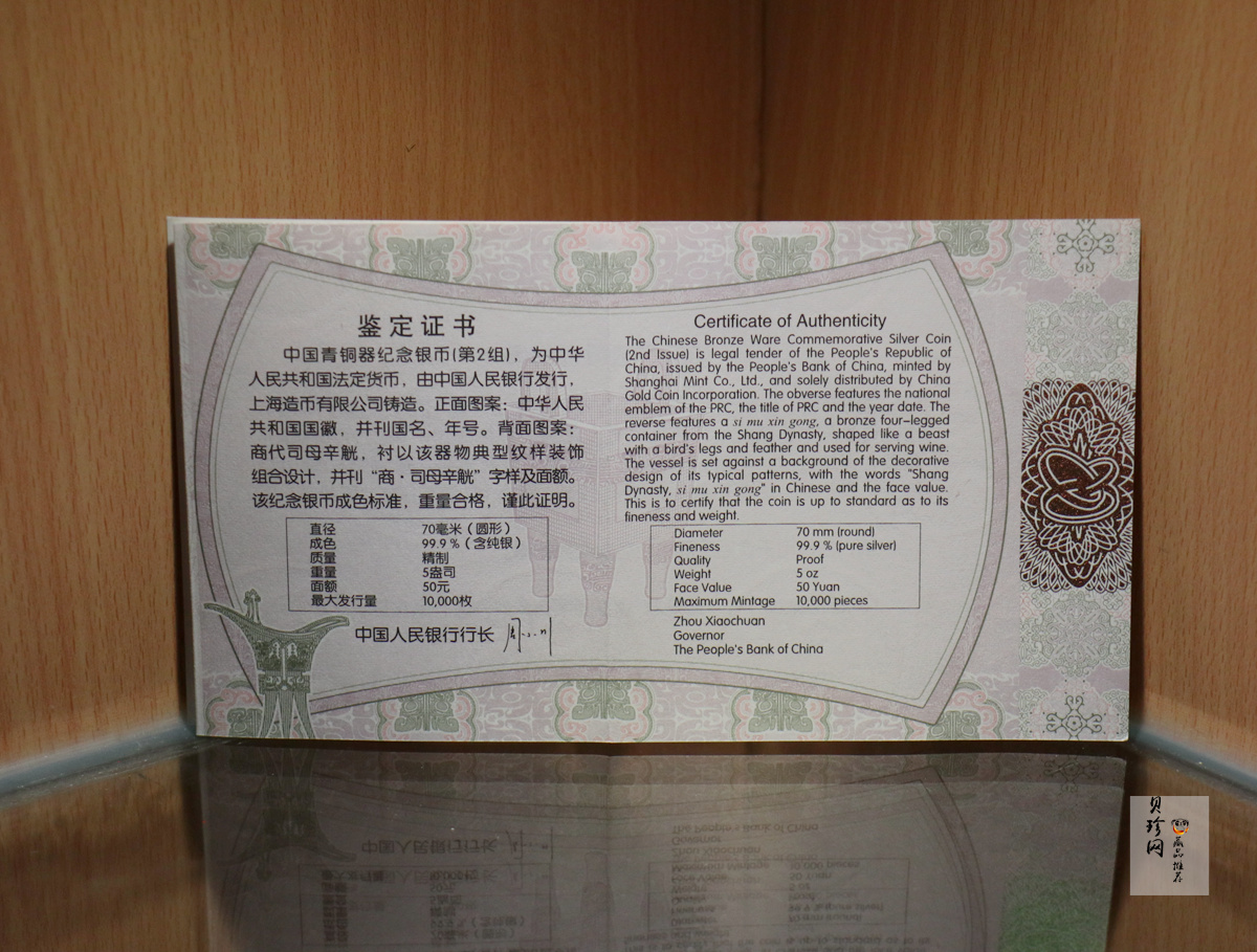 【130504】2013年中国青铜器第（2）组-商·司母辛觥5盎司精制银币