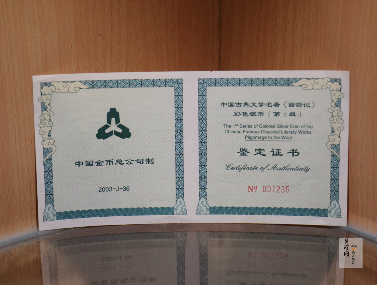 【030803】2003年中国古典文学名著——《西游记》彩色银纪念币（第1组）-蟠桃盛会5盎司长方形