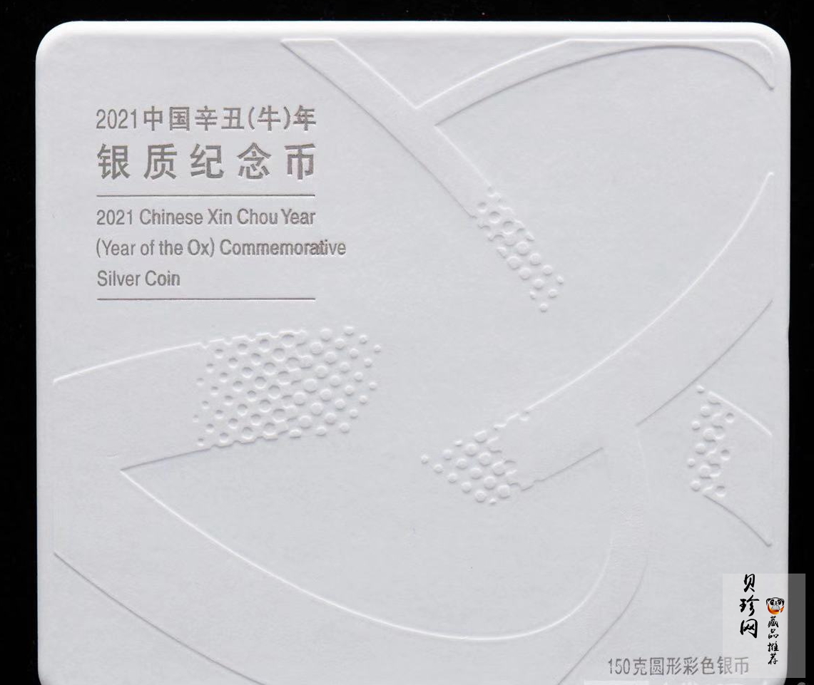 【200612】2021年中国辛丑（牛）年150g圆形彩色精制银币