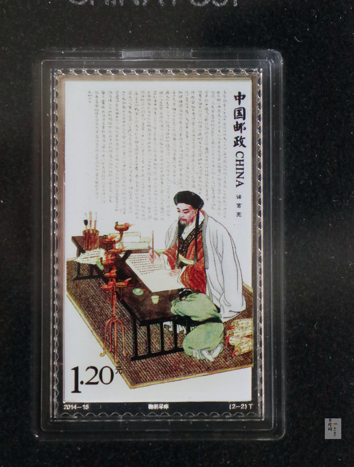 【149420】2014年文韬武略诸葛亮.关公128克邮票银砖
