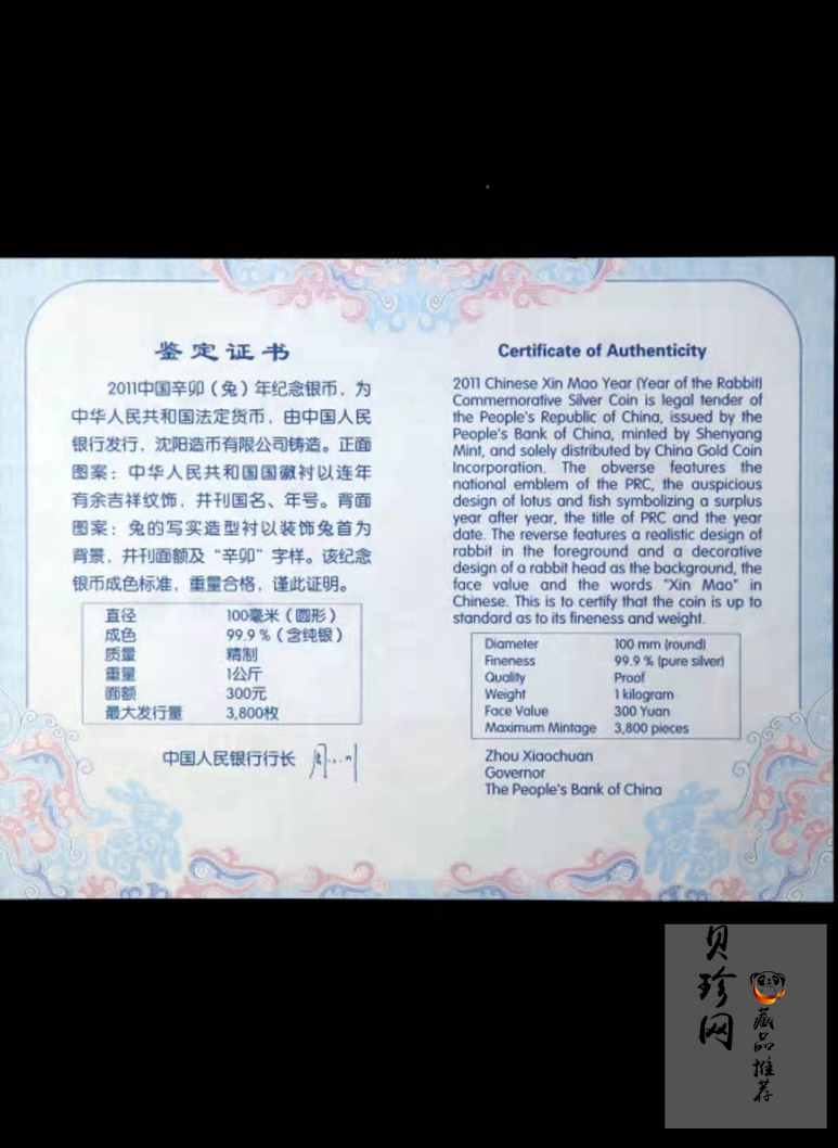 【101214】2011年兔年生肖1公斤纪念银币