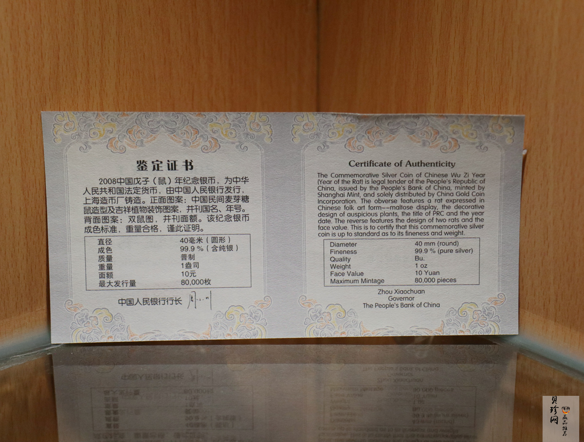 【070812】2008年戊子鼠年生肖1盎司普制银币