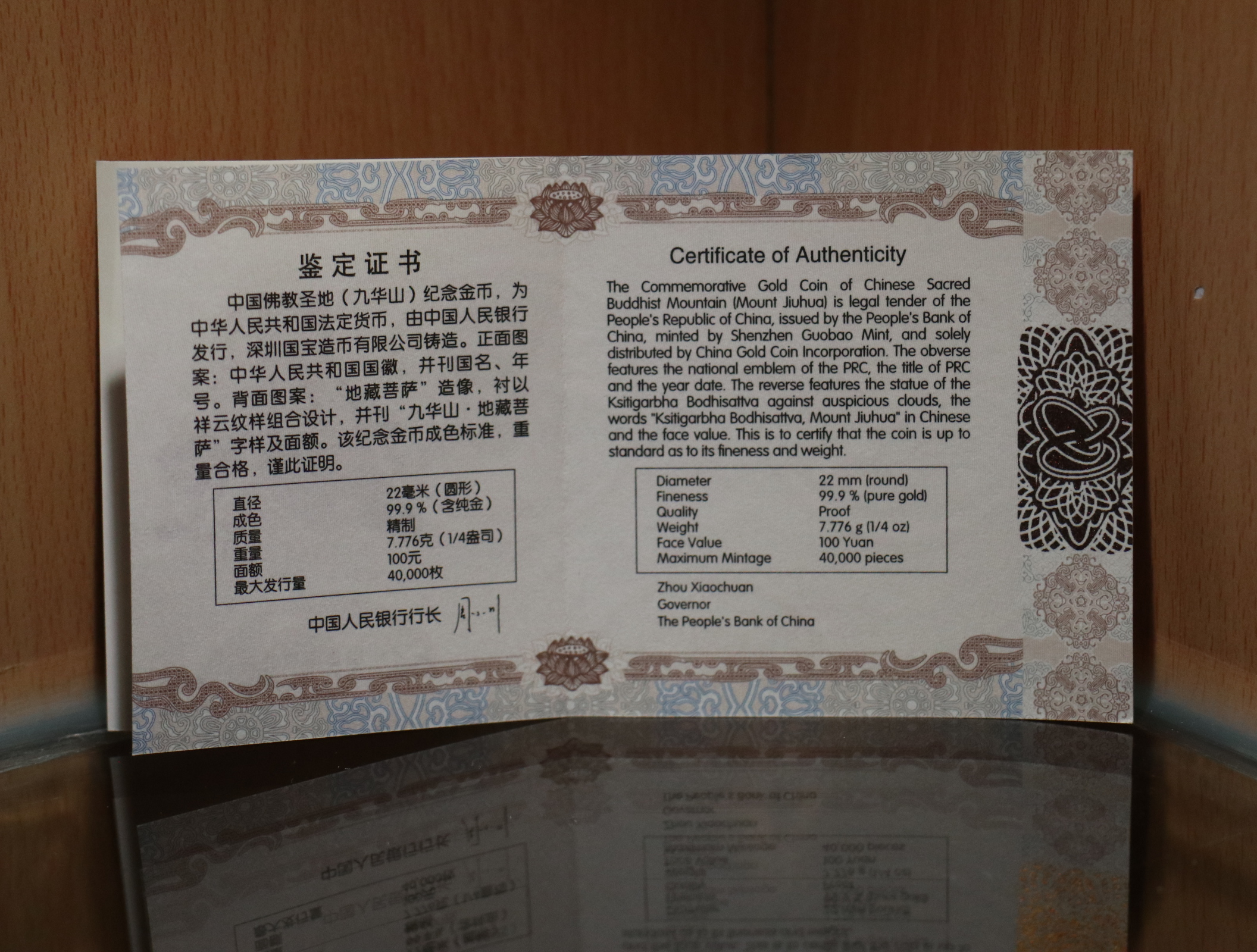 【150503】2015中国佛教圣地（九华山）1/4盎司精制金币