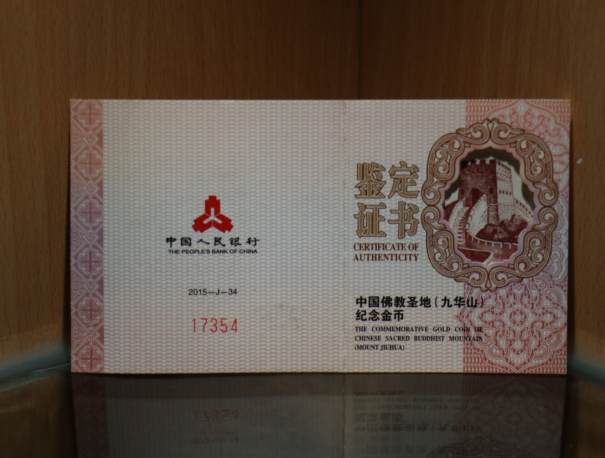 【150503】2015中国佛教圣地（九华山）1/4盎司精制金币